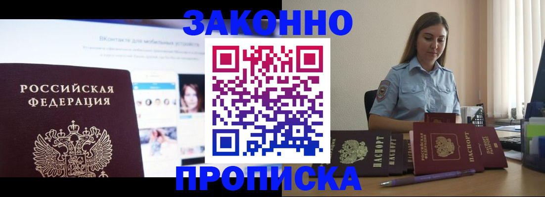 купить прописку в Белоярске