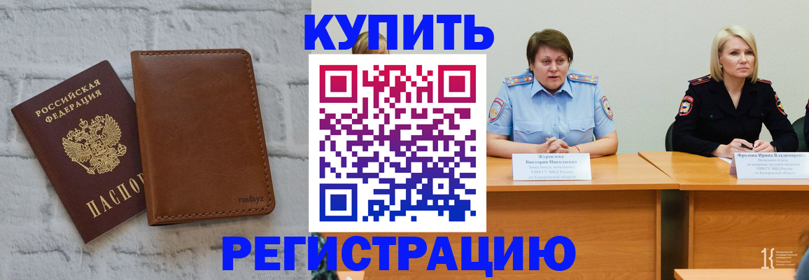 купить прописку в Белоярске