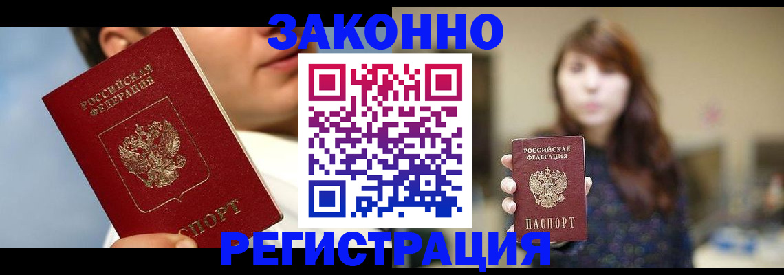 временная регистрация 2025 в Белоярске