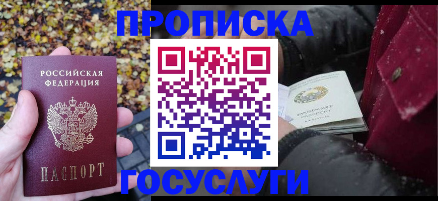 временная прописка в Белоярске