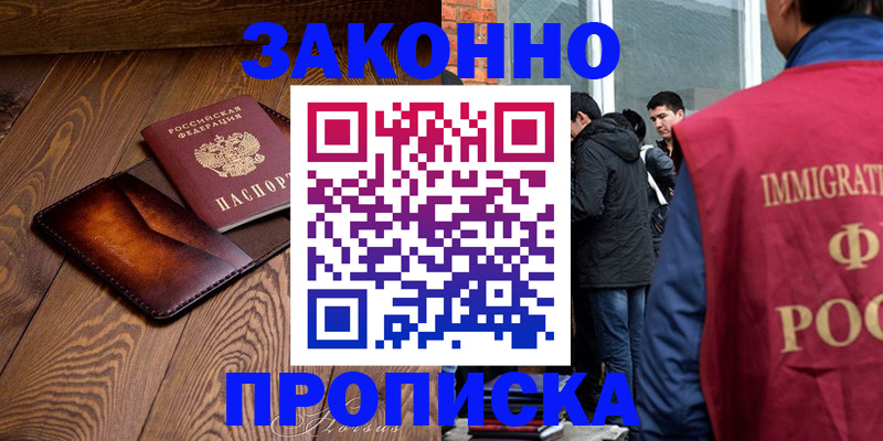 прописка 2025 в Белоярске