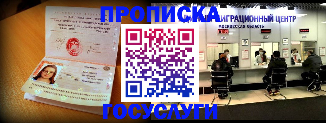 прописка паспорт в Белоярске