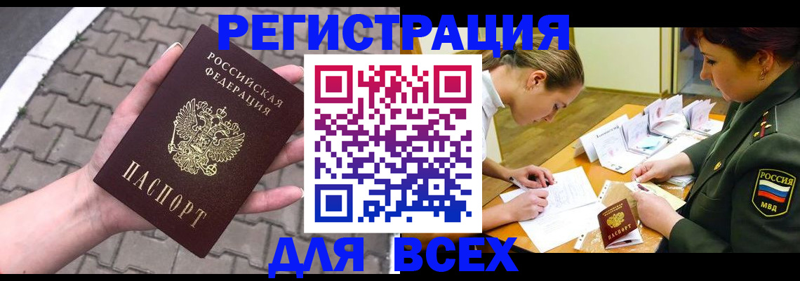 прописка законно в Белоярске